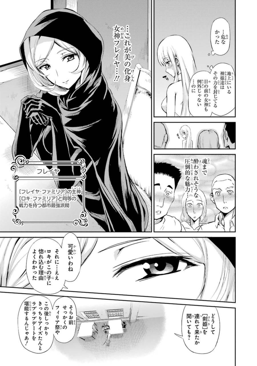 ダンジョンに出会いを求めるのは間違っているだろうか外伝ソード・オラトリア 第7話 - Page 14