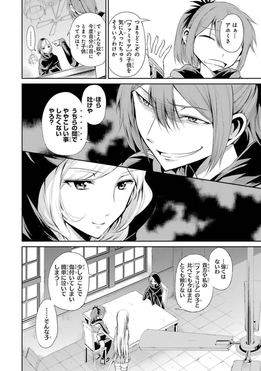 ダンジョンに出会いを求めるのは間違っているだろうか外伝ソード・オラトリア 第7話 - Page 17