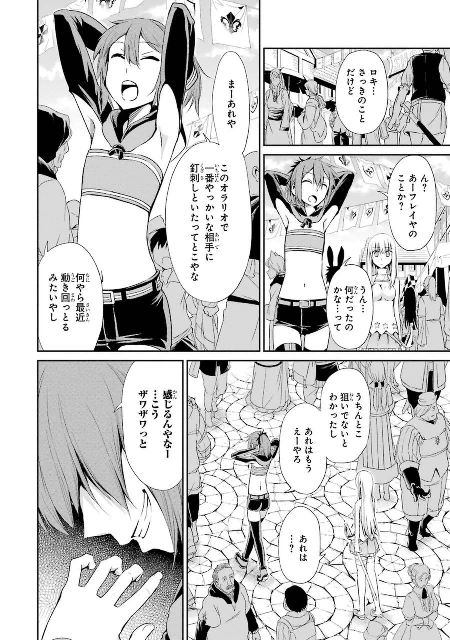 ダンジョンに出会いを求めるのは間違っているだろうか外伝ソード・オラトリア 第7話 - Page 23