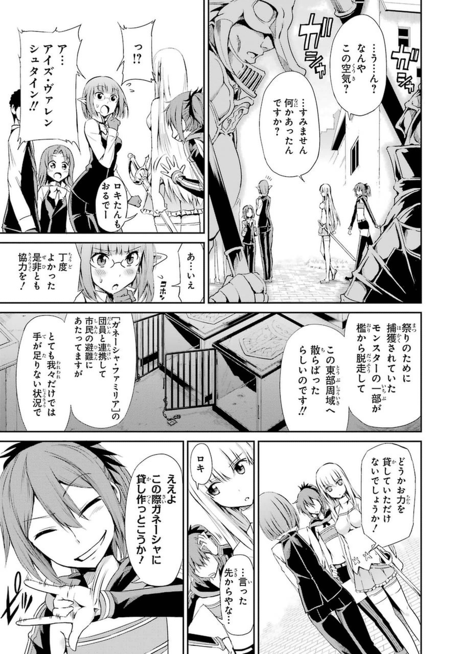 ダンジョンに出会いを求めるのは間違っているだろうか外伝ソード・オラトリア 第7話 - Page 26