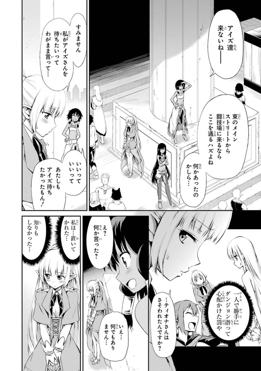 ダンジョンに出会いを求めるのは間違っているだろうか外伝ソード・オラトリア 第7話 - Page 27