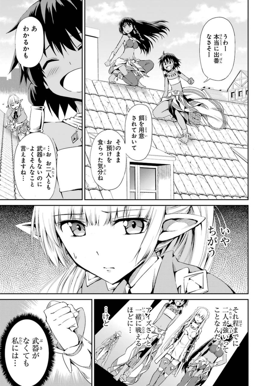 ダンジョンに出会いを求めるのは間違っているだろうか外伝ソード・オラトリア 第7話 - Page 33