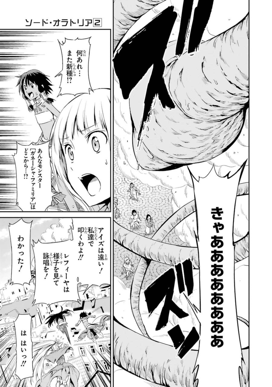 ダンジョンに出会いを求めるのは間違っているだろうか外伝ソード・オラトリア 第7話 - Page 36