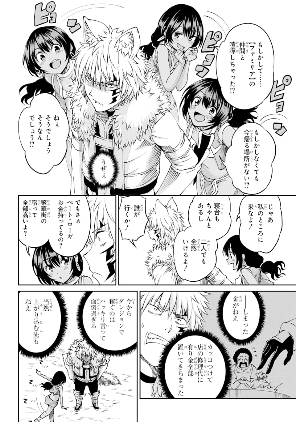 ダンジョンに出会いを求めるのは間違っているだろうか外伝ソード・オラトリア 第70話 - Page 8