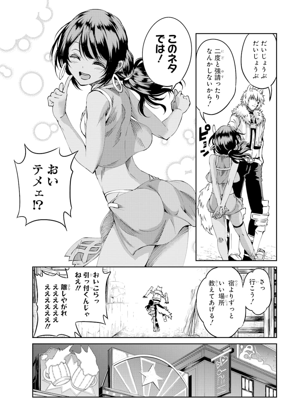 ダンジョンに出会いを求めるのは間違っているだろうか外伝ソード・オラトリア 第70話 - Page 12