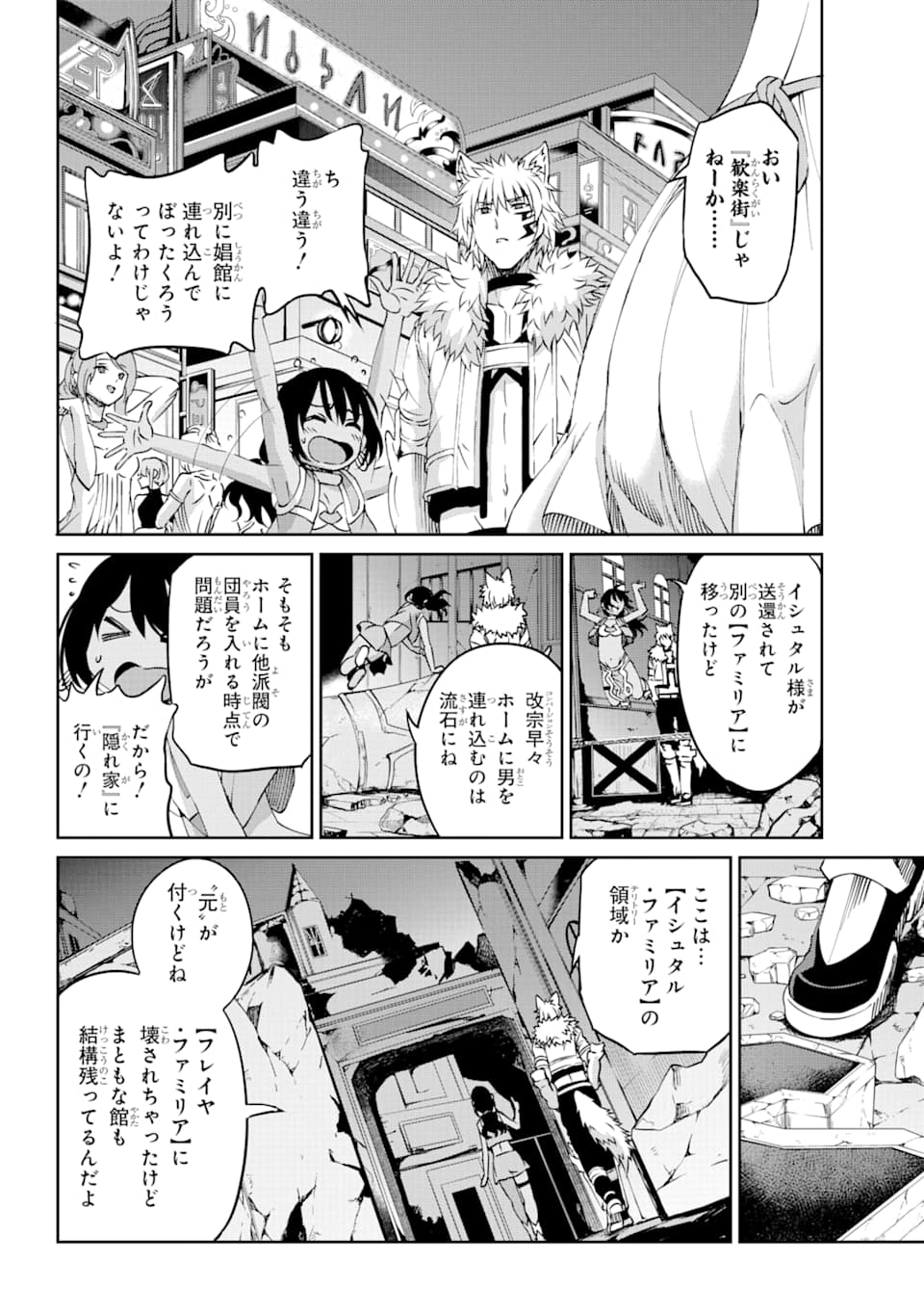 ダンジョンに出会いを求めるのは間違っているだろうか外伝ソード・オラトリア 第70話 - Page 12