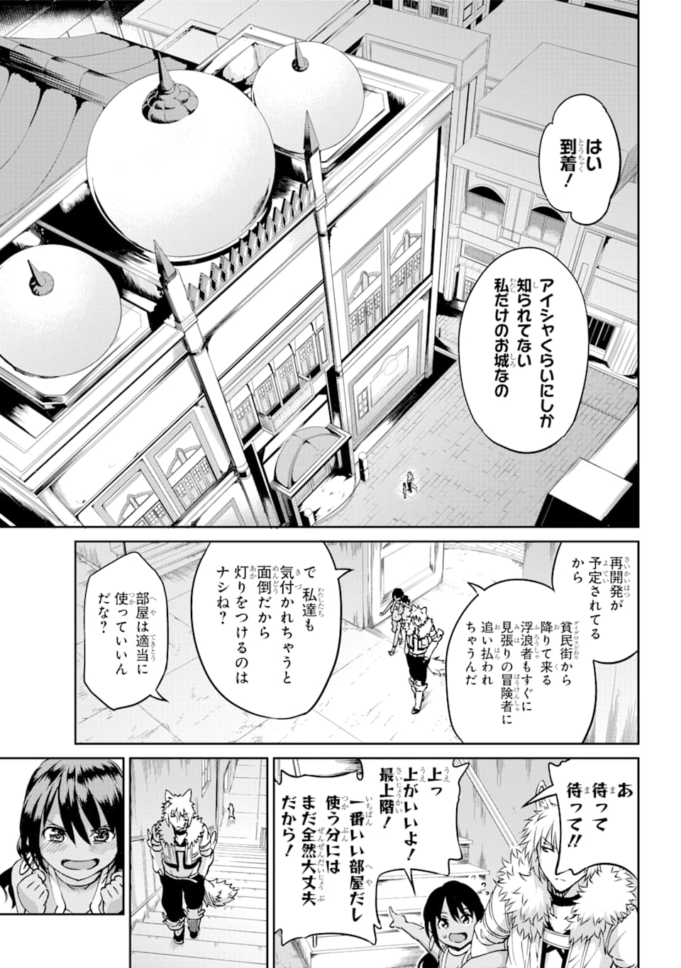 ダンジョンに出会いを求めるのは間違っているだろうか外伝ソード・オラトリア 第70話 - Page 14