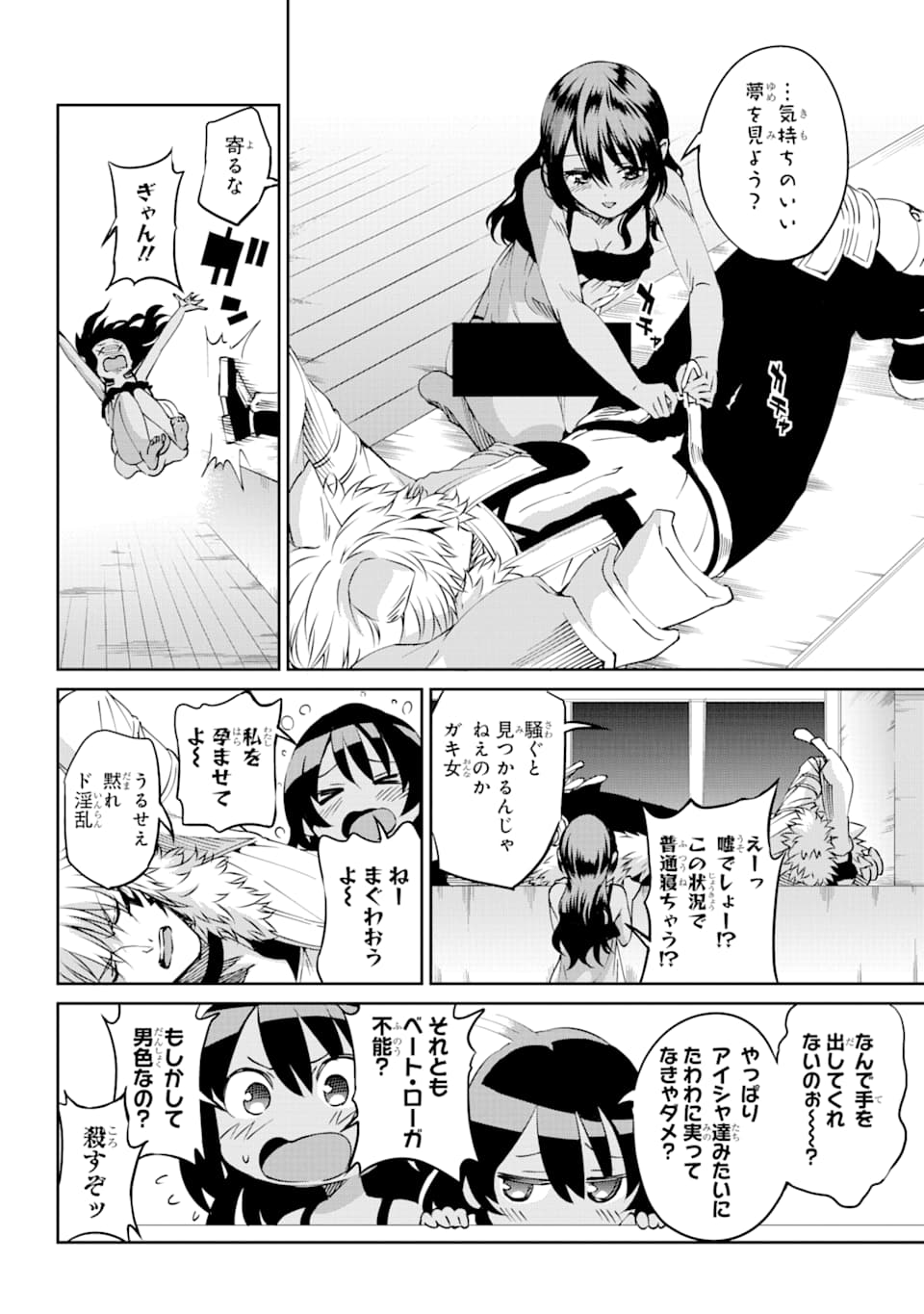 ダンジョンに出会いを求めるのは間違っているだろうか外伝ソード・オラトリア 第70話 - Page 16