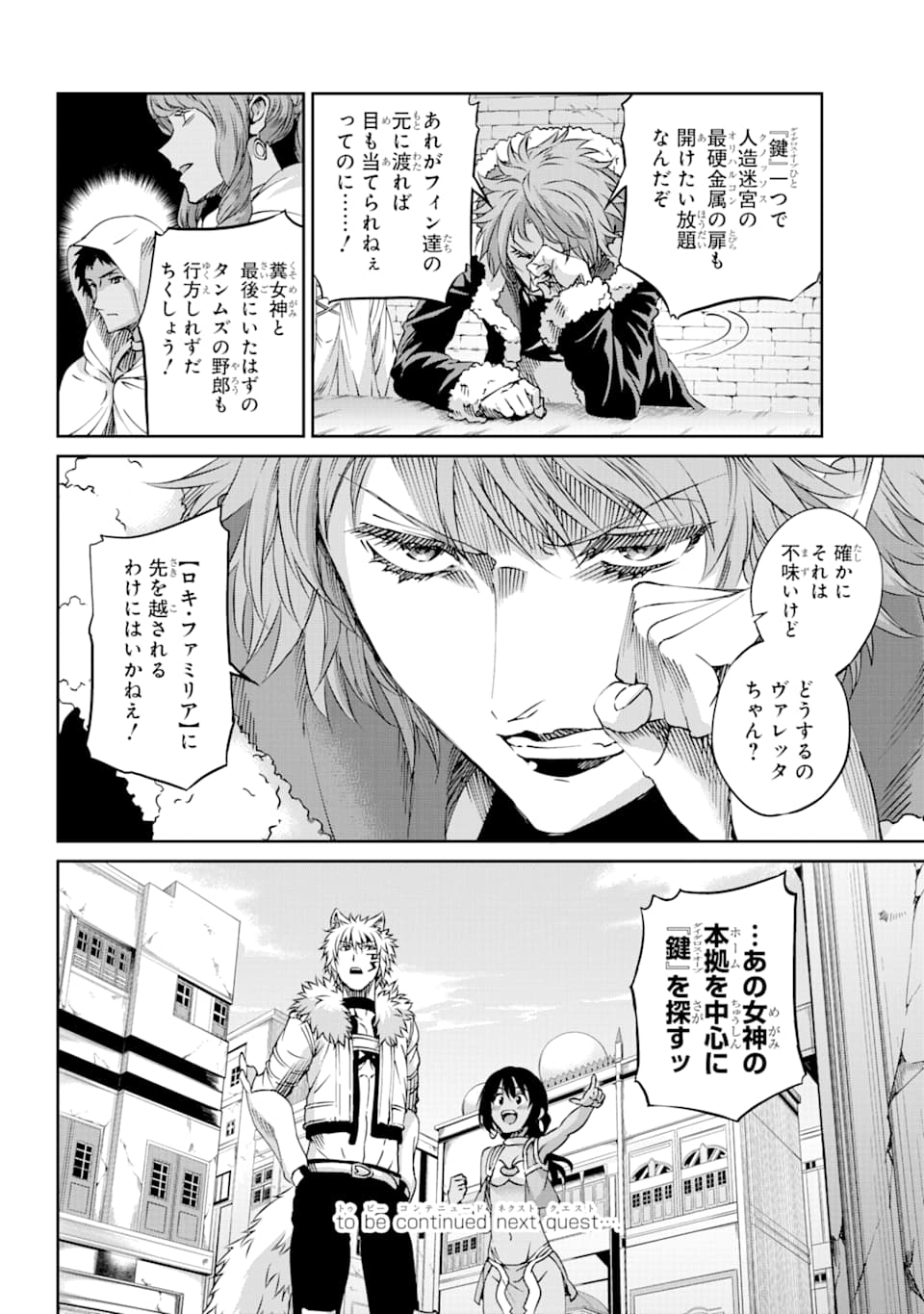 ダンジョンに出会いを求めるのは間違っているだろうか外伝ソード・オラトリア 第70話 - Page 38