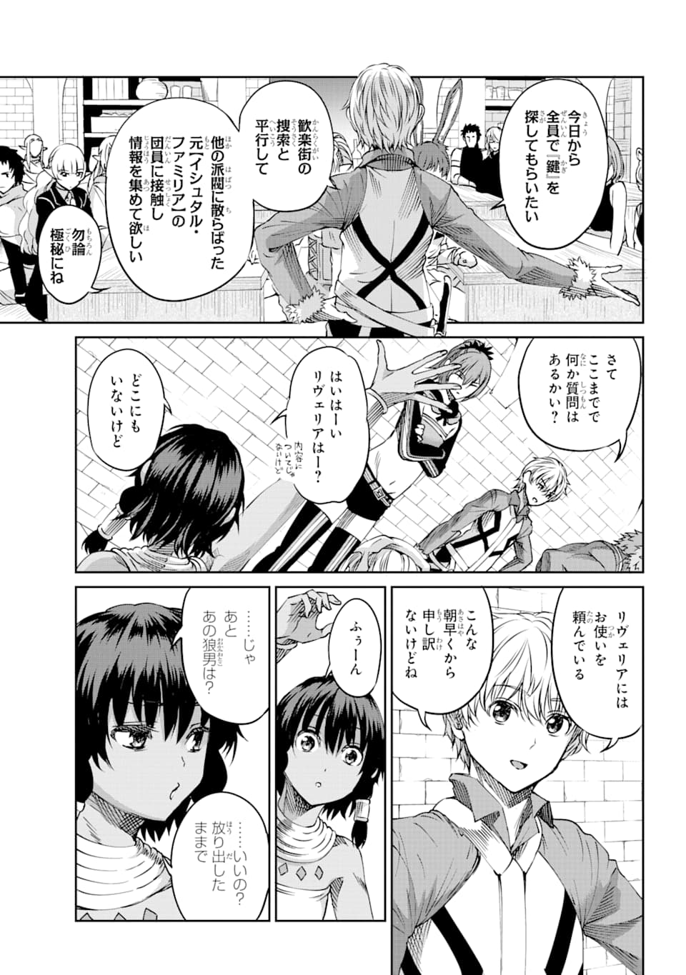 ダンジョンに出会いを求めるのは間違っているだろうか外伝ソード・オラトリア 第71話 - Page 4