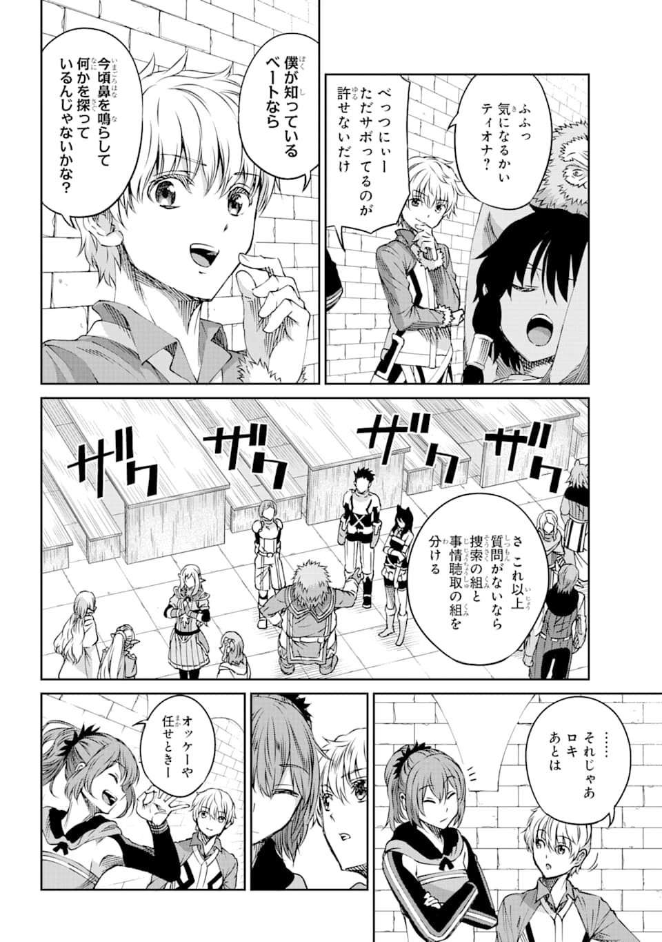 ダンジョンに出会いを求めるのは間違っているだろうか外伝ソード・オラトリア 第71話 - Page 5