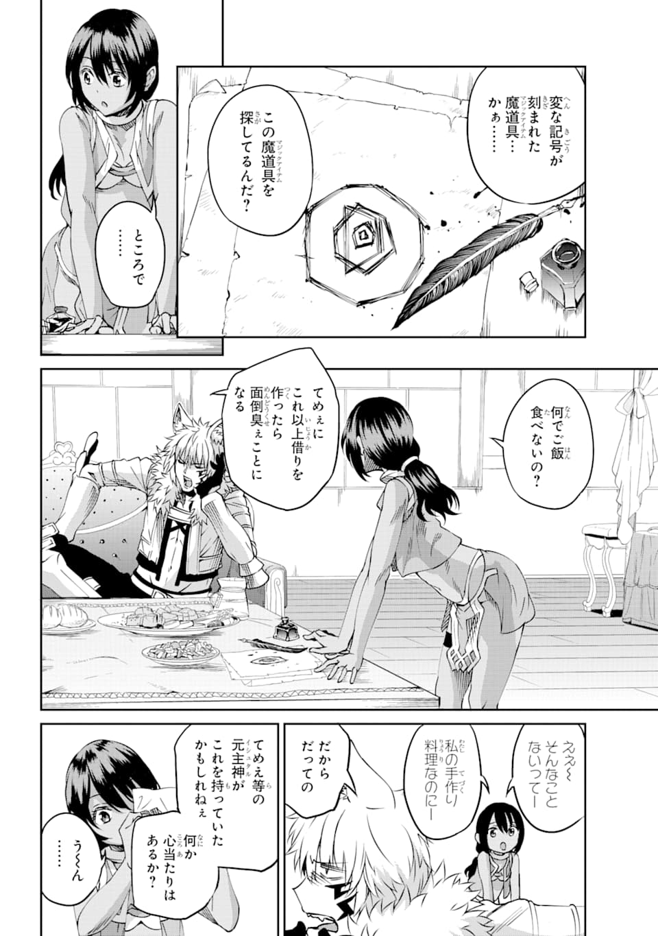 ダンジョンに出会いを求めるのは間違っているだろうか外伝ソード・オラトリア 第71話 - Page 9