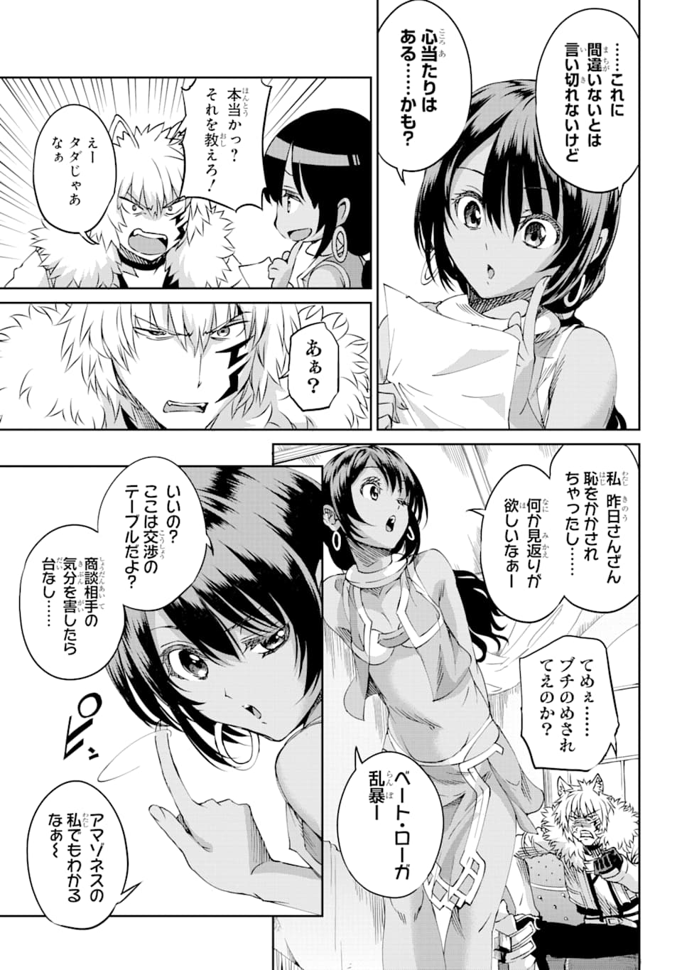 ダンジョンに出会いを求めるのは間違っているだろうか外伝ソード・オラトリア 第71話 - Page 10