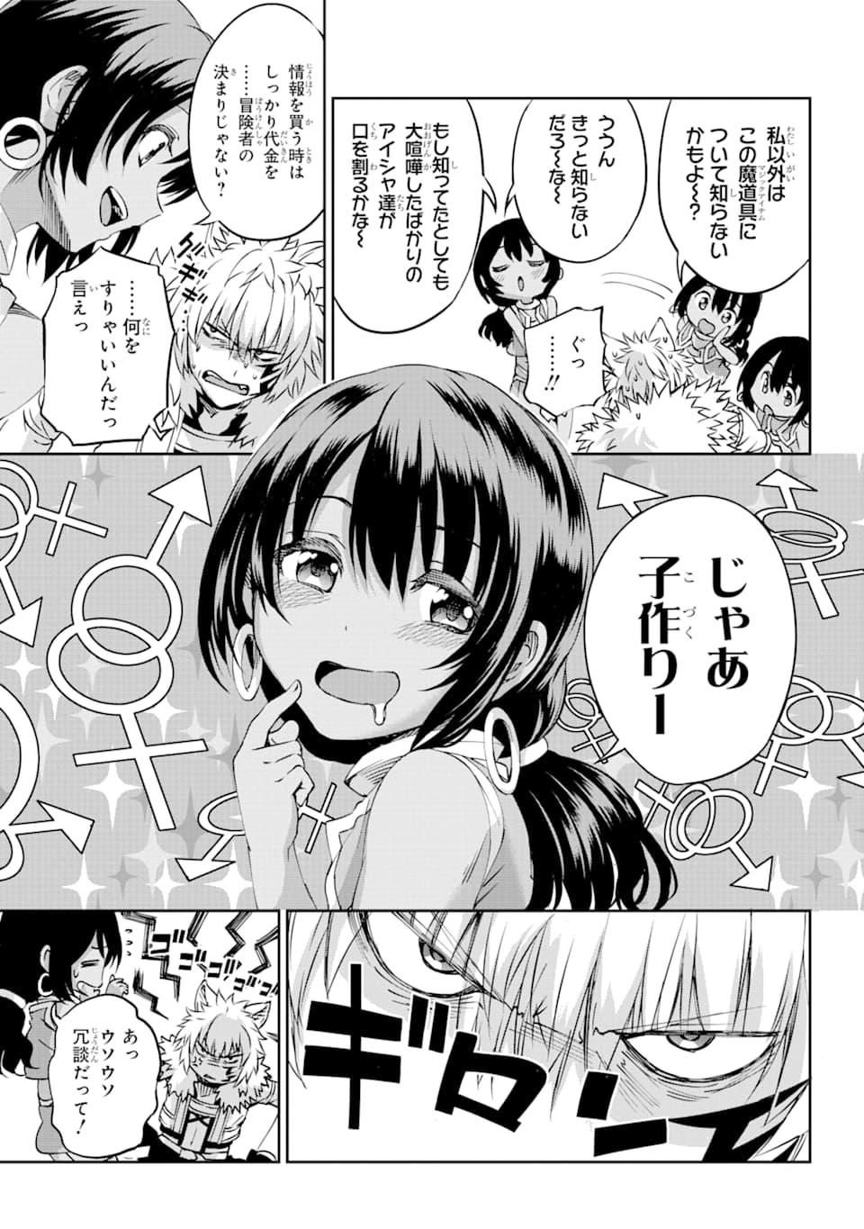 ダンジョンに出会いを求めるのは間違っているだろうか外伝ソード・オラトリア 第71話 - Page 12