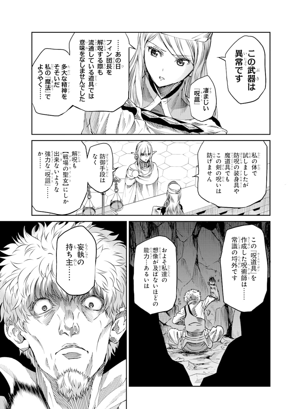 ダンジョンに出会いを求めるのは間違っているだろうか外伝ソード・オラトリア 第71話 - Page 14