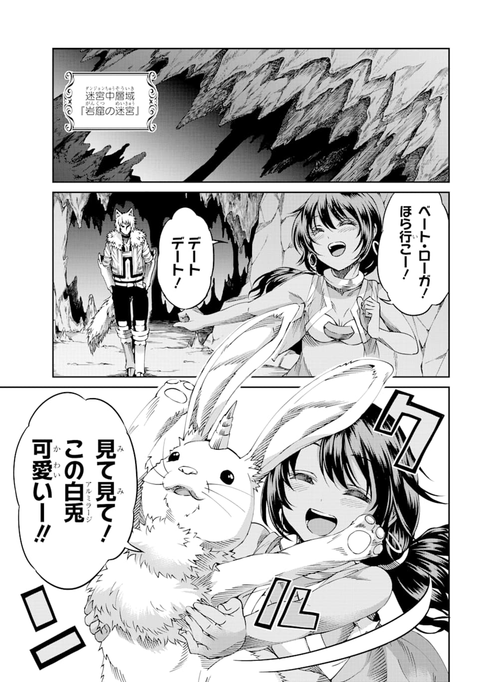 ダンジョンに出会いを求めるのは間違っているだろうか外伝ソード・オラトリア 第71話 - Page 16