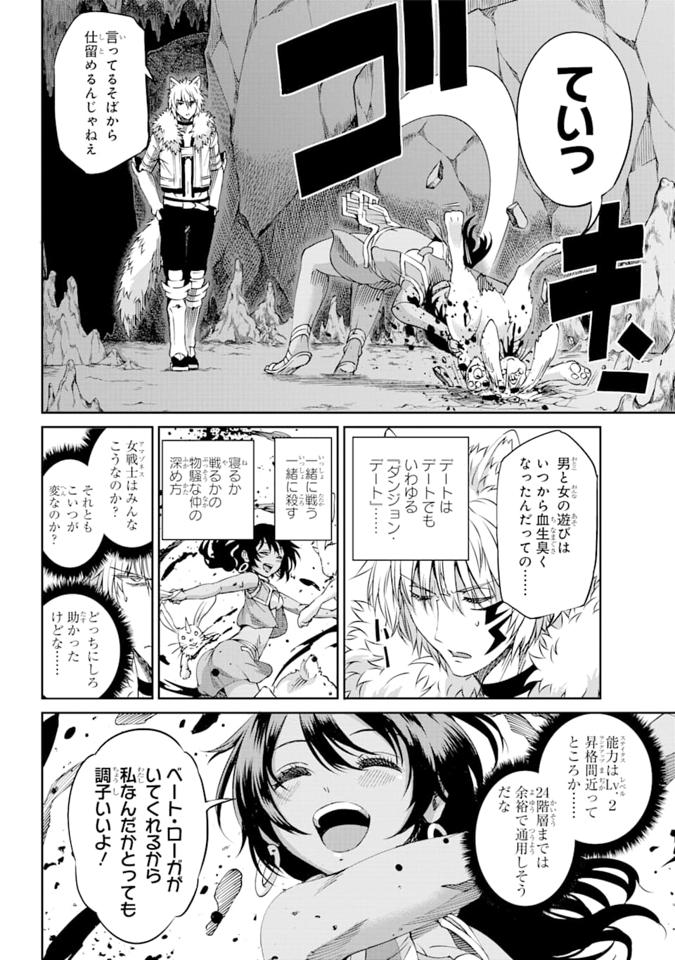 ダンジョンに出会いを求めるのは間違っているだろうか外伝ソード・オラトリア 第71話 - Page 16