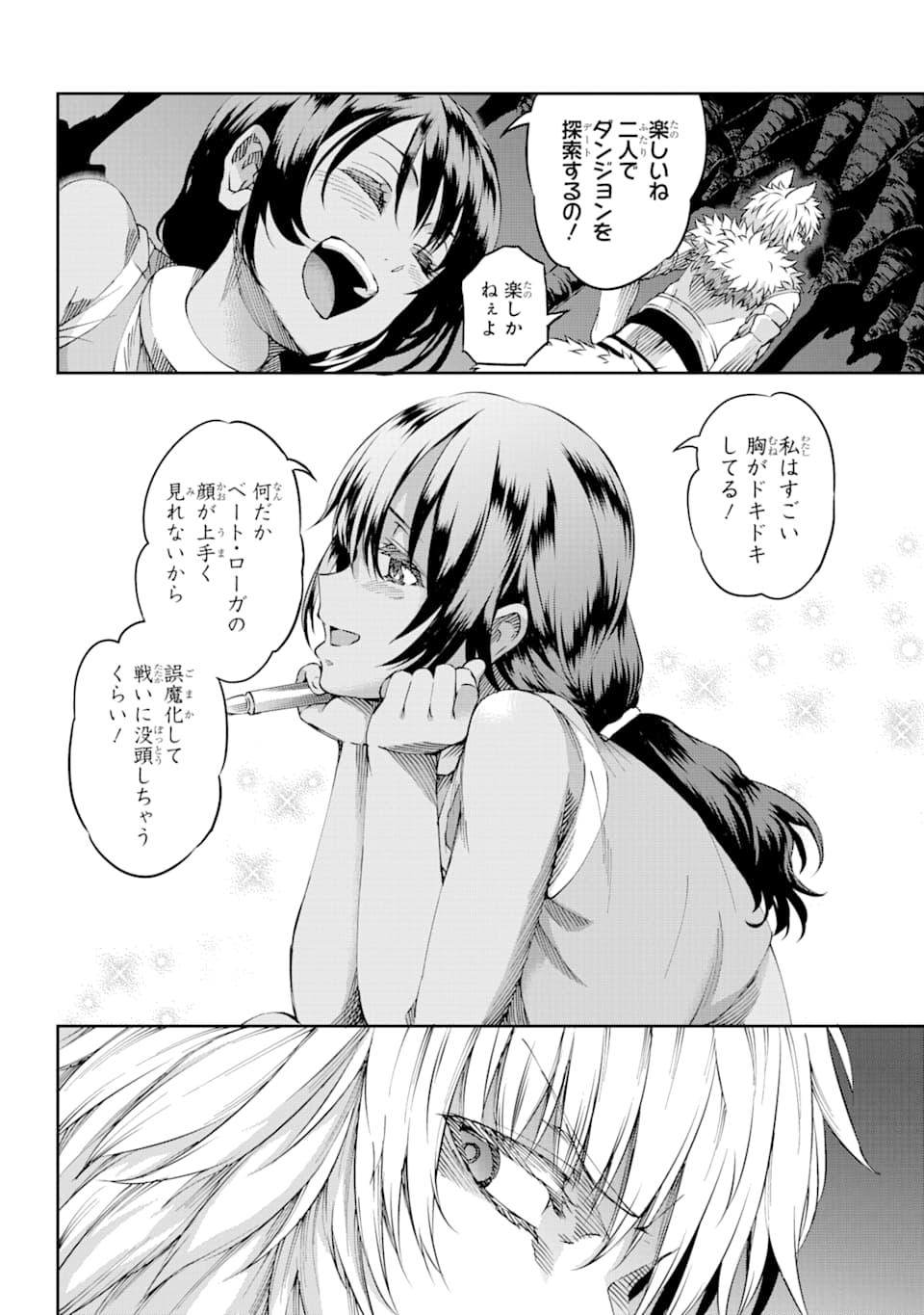 ダンジョンに出会いを求めるのは間違っているだろうか外伝ソード・オラトリア 第71話 - Page 18