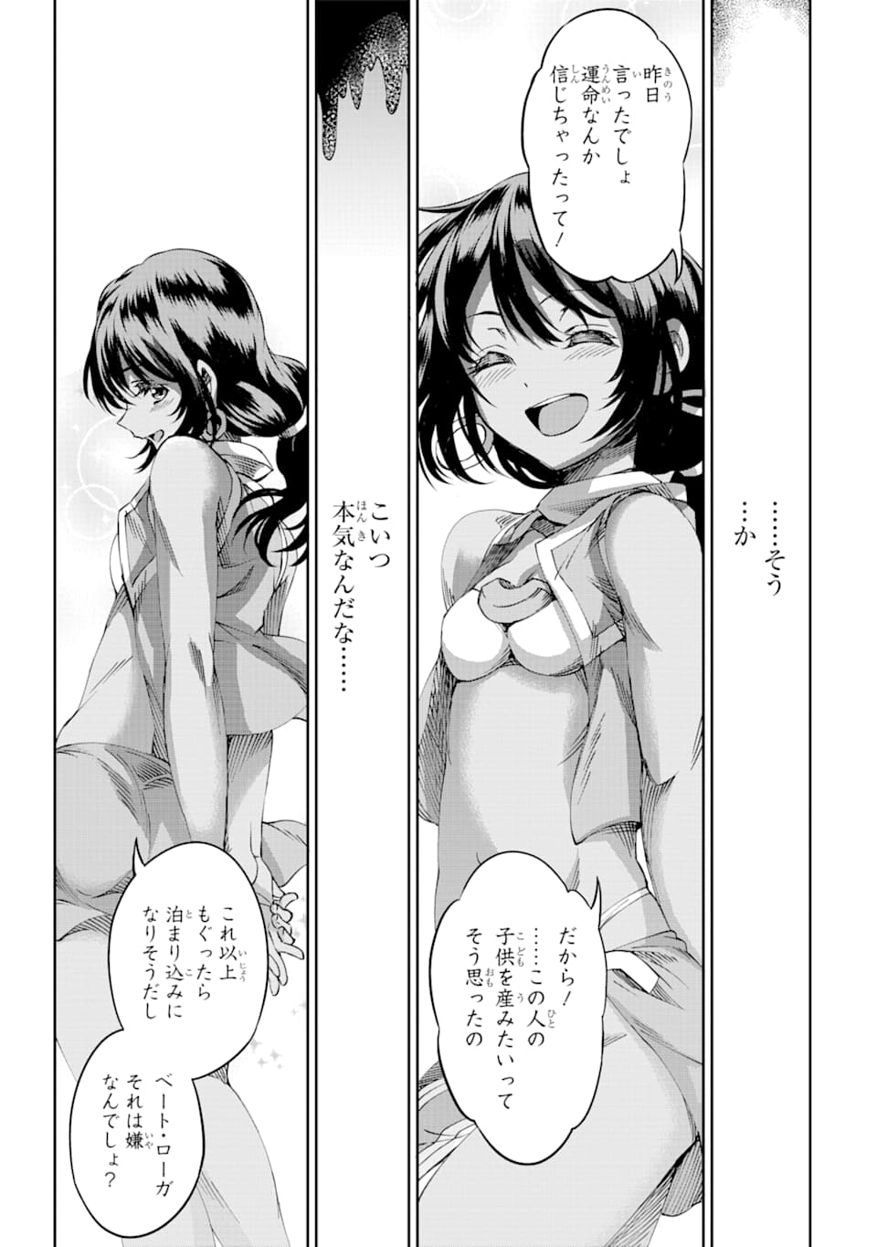 ダンジョンに出会いを求めるのは間違っているだろうか外伝ソード・オラトリア 第71話 - Page 20