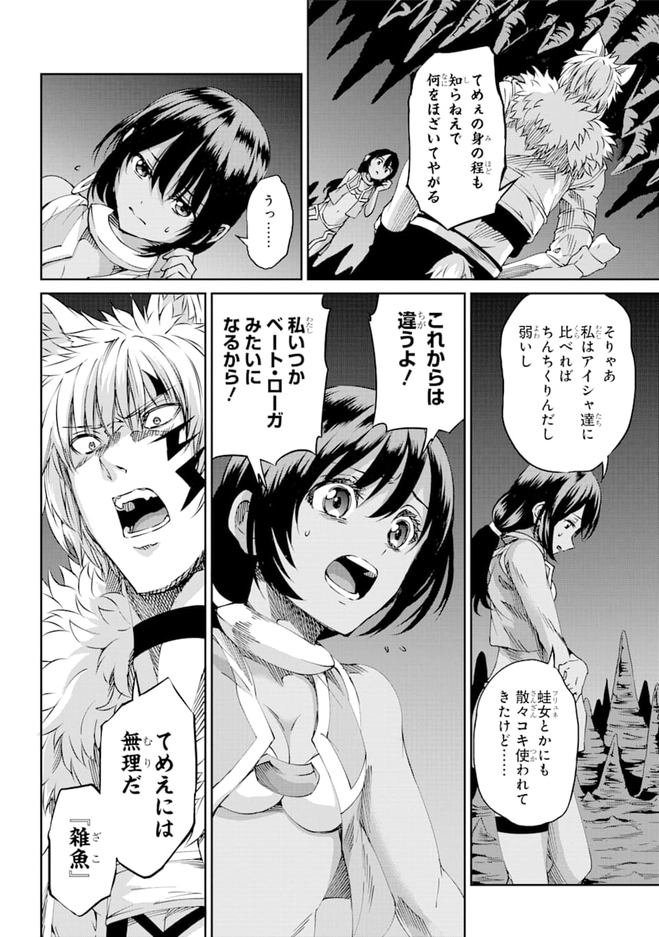 ダンジョンに出会いを求めるのは間違っているだろうか外伝ソード・オラトリア 第71話 - Page 22