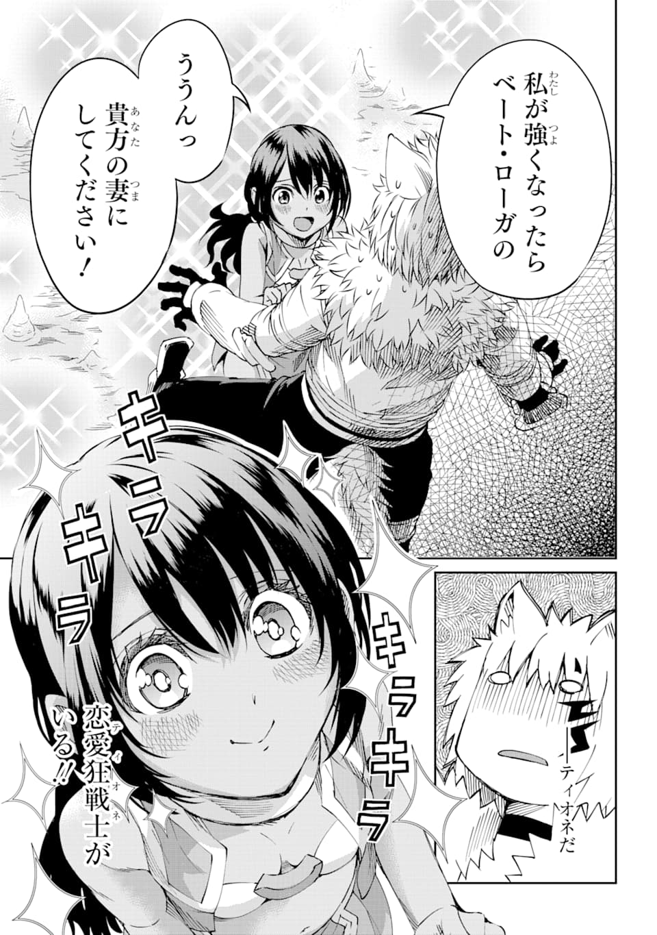 ダンジョンに出会いを求めるのは間違っているだろうか外伝ソード・オラトリア 第71話 - Page 30