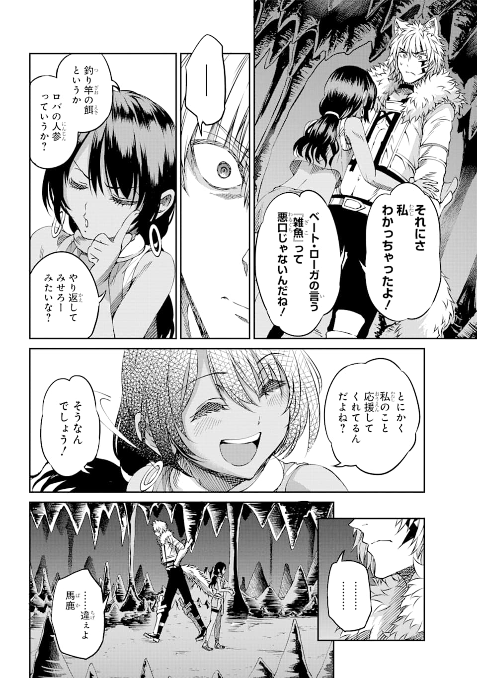 ダンジョンに出会いを求めるのは間違っているだろうか外伝ソード・オラトリア 第71話 - Page 31