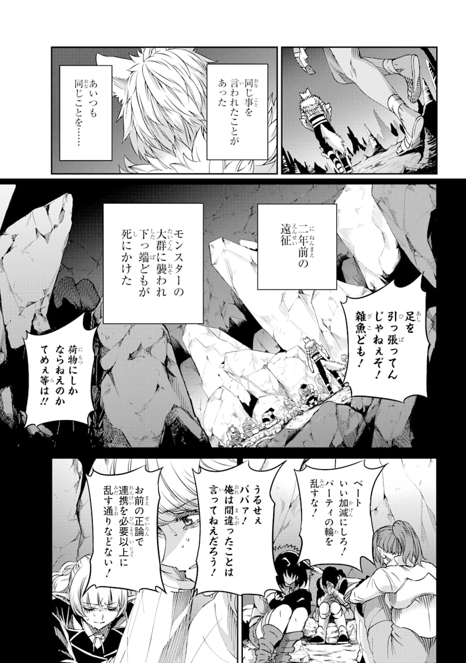 ダンジョンに出会いを求めるのは間違っているだろうか外伝ソード・オラトリア 第71話 - Page 32