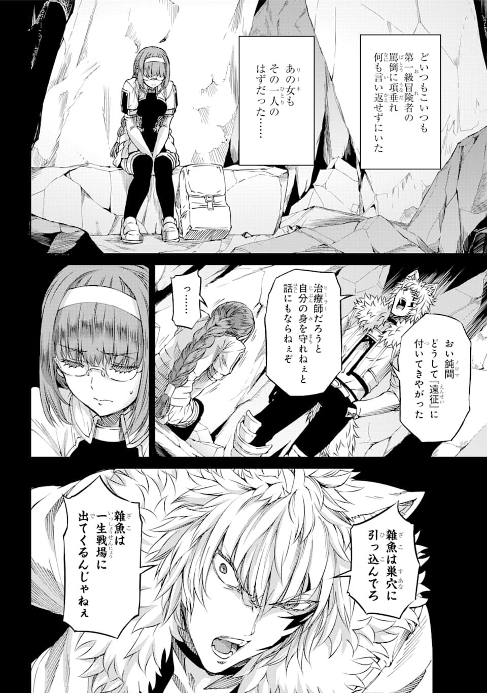 ダンジョンに出会いを求めるのは間違っているだろうか外伝ソード・オラトリア 第71話 - Page 33