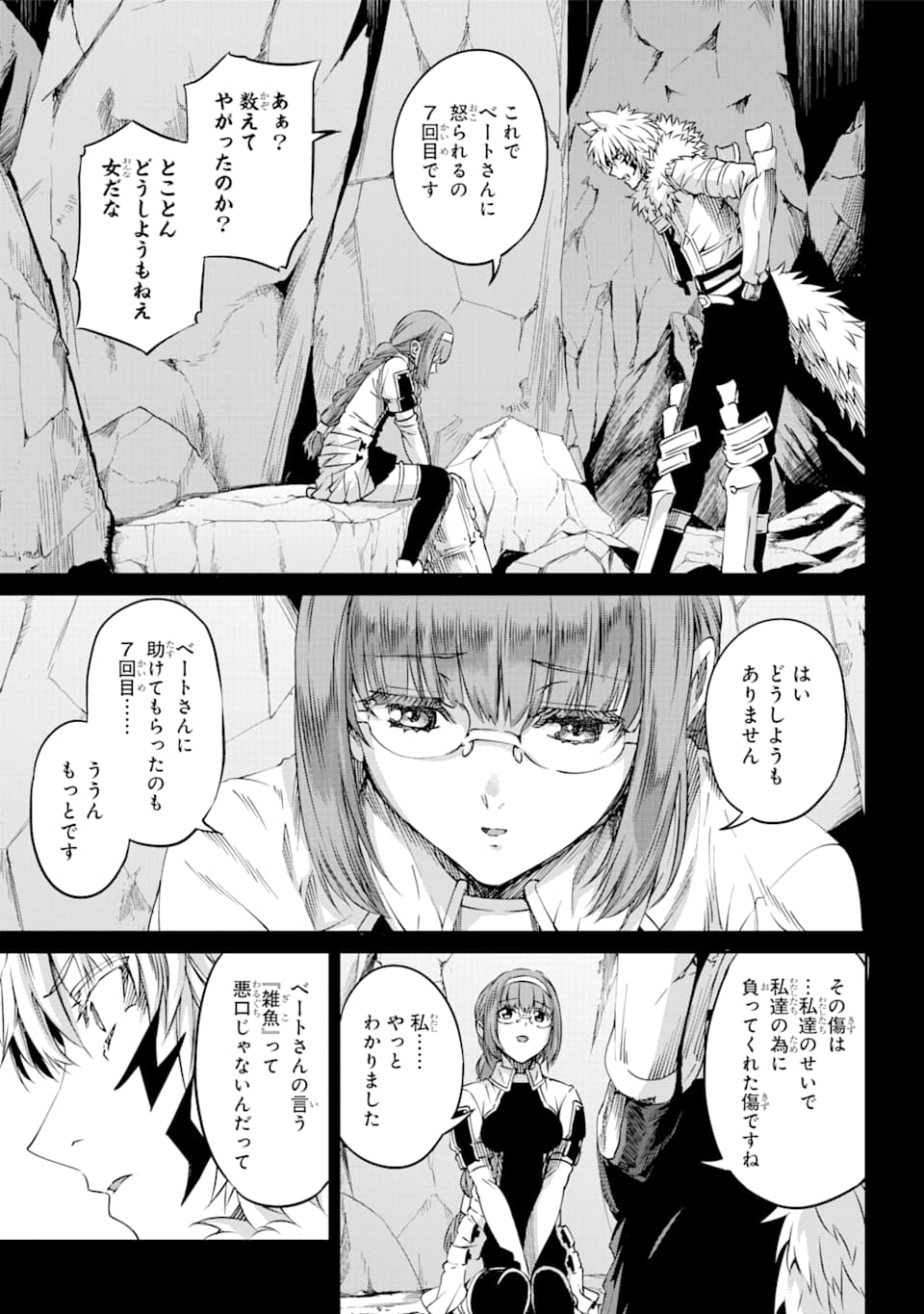 ダンジョンに出会いを求めるのは間違っているだろうか外伝ソード・オラトリア 第71話 - Page 34