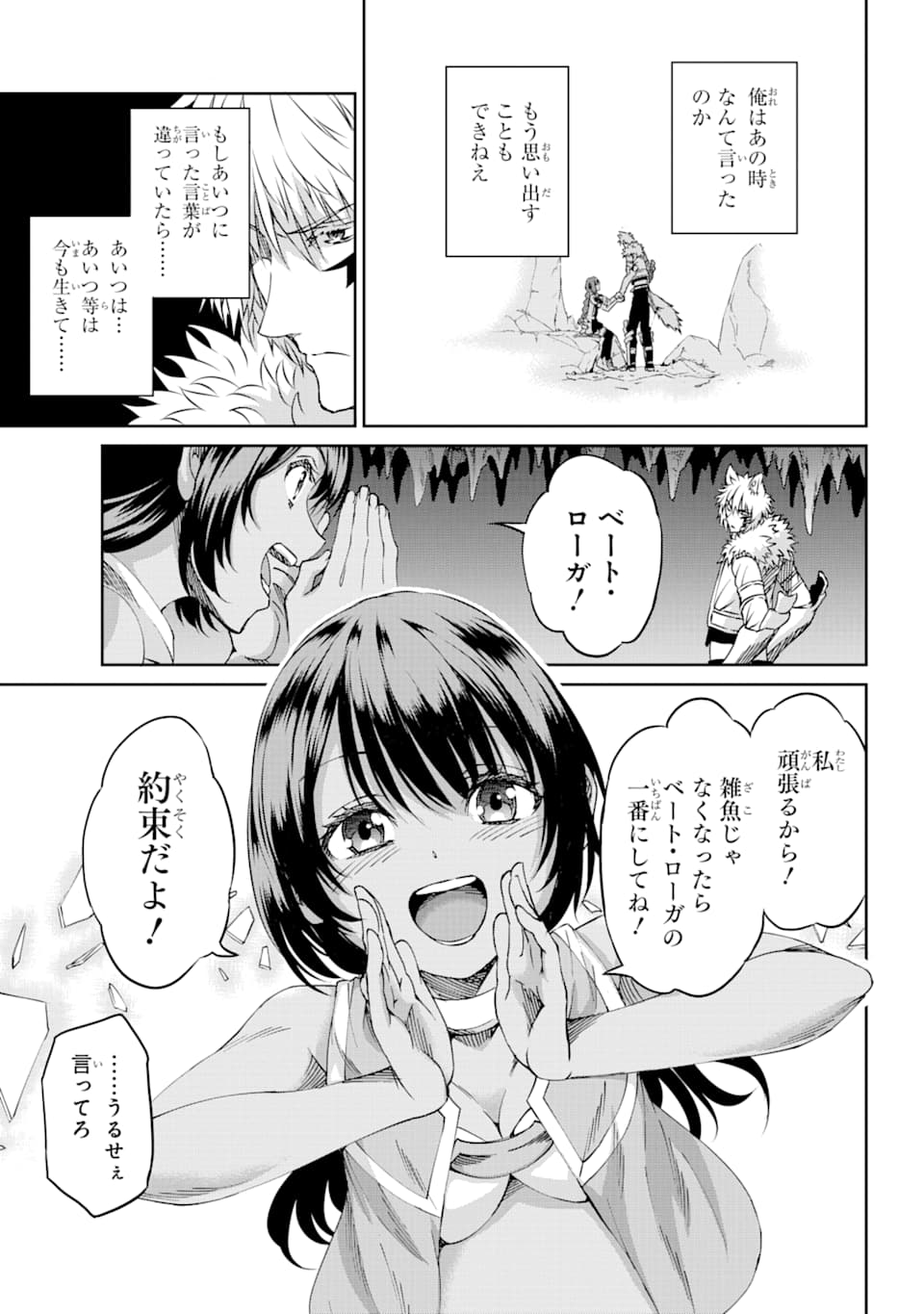 ダンジョンに出会いを求めるのは間違っているだろうか外伝ソード・オラトリア 第71話 - Page 36