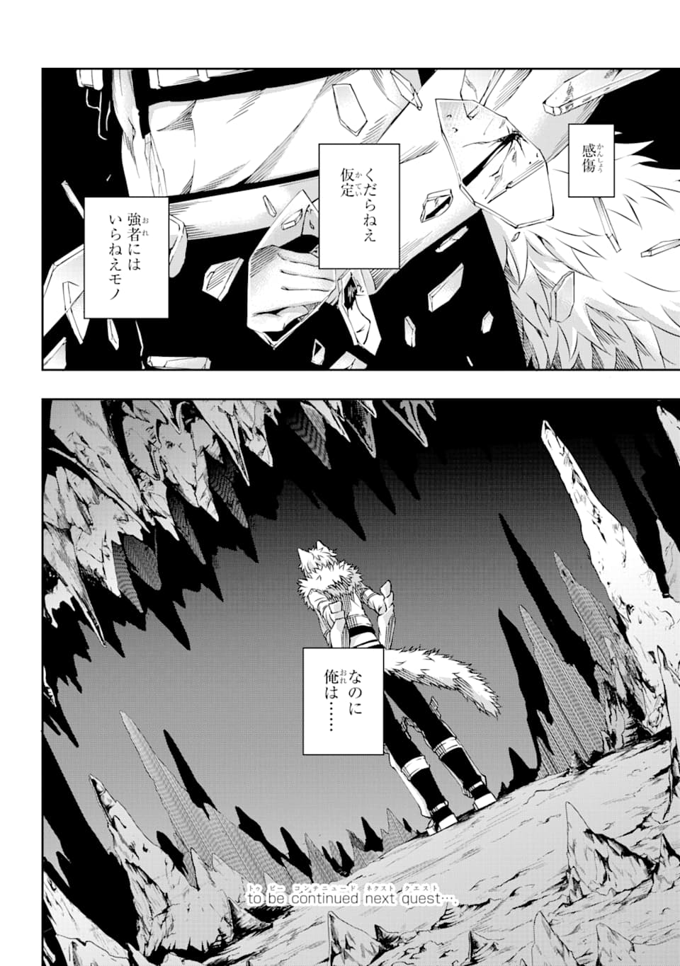 ダンジョンに出会いを求めるのは間違っているだろうか外伝ソード・オラトリア 第71話 - Page 36