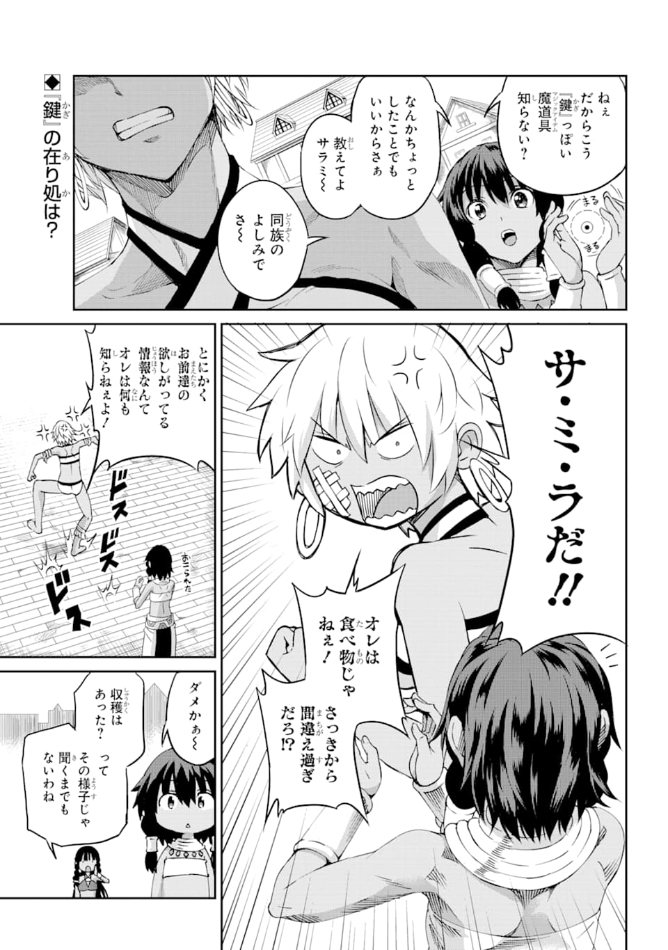 ダンジョンに出会いを求めるのは間違っているだろうか外伝ソード・オラトリア 第72話 - Page 3