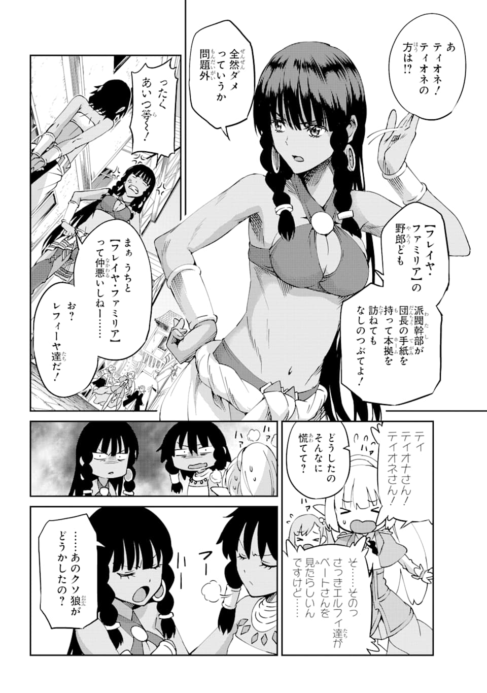 ダンジョンに出会いを求めるのは間違っているだろうか外伝ソード・オラトリア 第72話 - Page 3