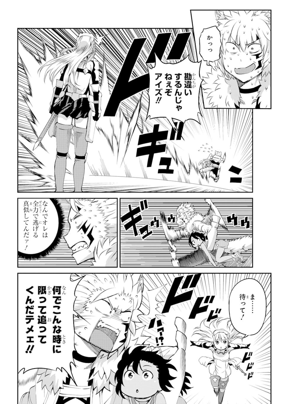 ダンジョンに出会いを求めるのは間違っているだろうか外伝ソード・オラトリア 第72話 - Page 11