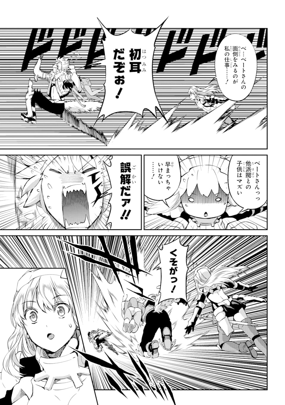 ダンジョンに出会いを求めるのは間違っているだろうか外伝ソード・オラトリア 第72話 - Page 12