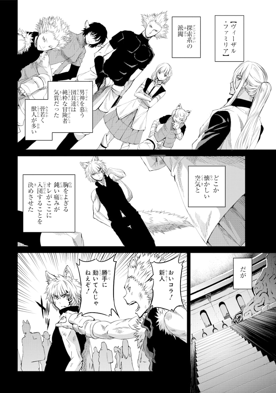 ダンジョンに出会いを求めるのは間違っているだろうか外伝ソード・オラトリア 第72話 - Page 17