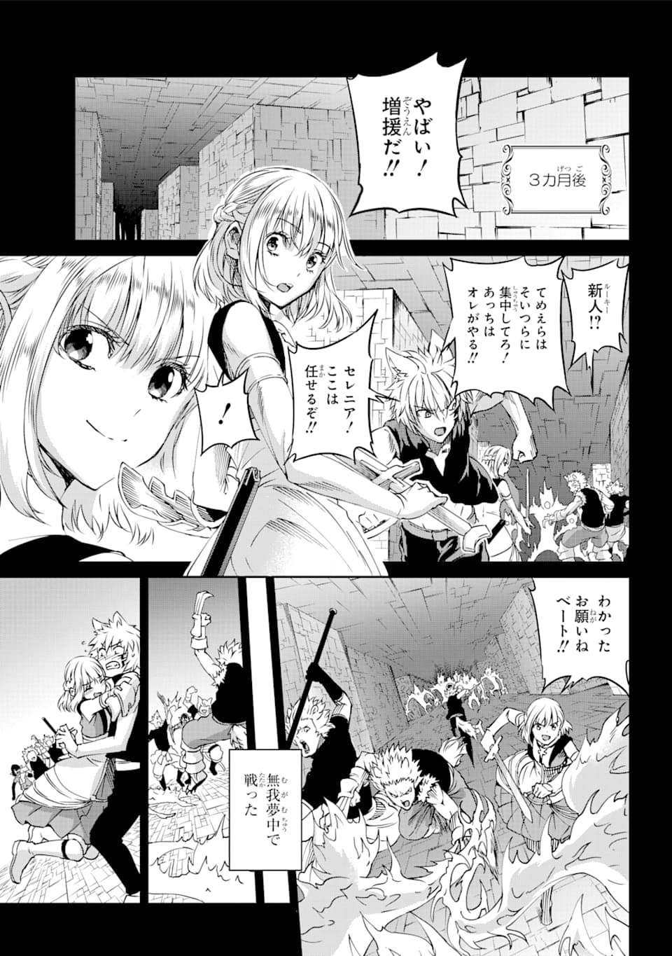 ダンジョンに出会いを求めるのは間違っているだろうか外伝ソード・オラトリア 第72話 - Page 21