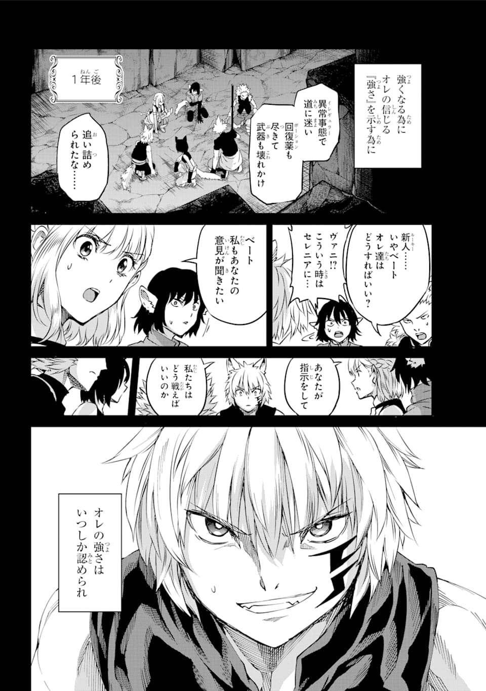 ダンジョンに出会いを求めるのは間違っているだろうか外伝ソード・オラトリア 第72話 - Page 21