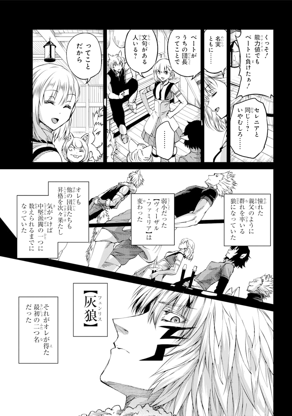 ダンジョンに出会いを求めるのは間違っているだろうか外伝ソード・オラトリア 第72話 - Page 23