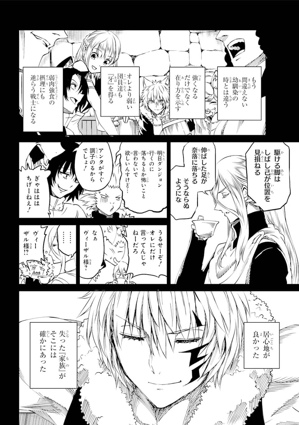 ダンジョンに出会いを求めるのは間違っているだろうか外伝ソード・オラトリア 第72話 - Page 26