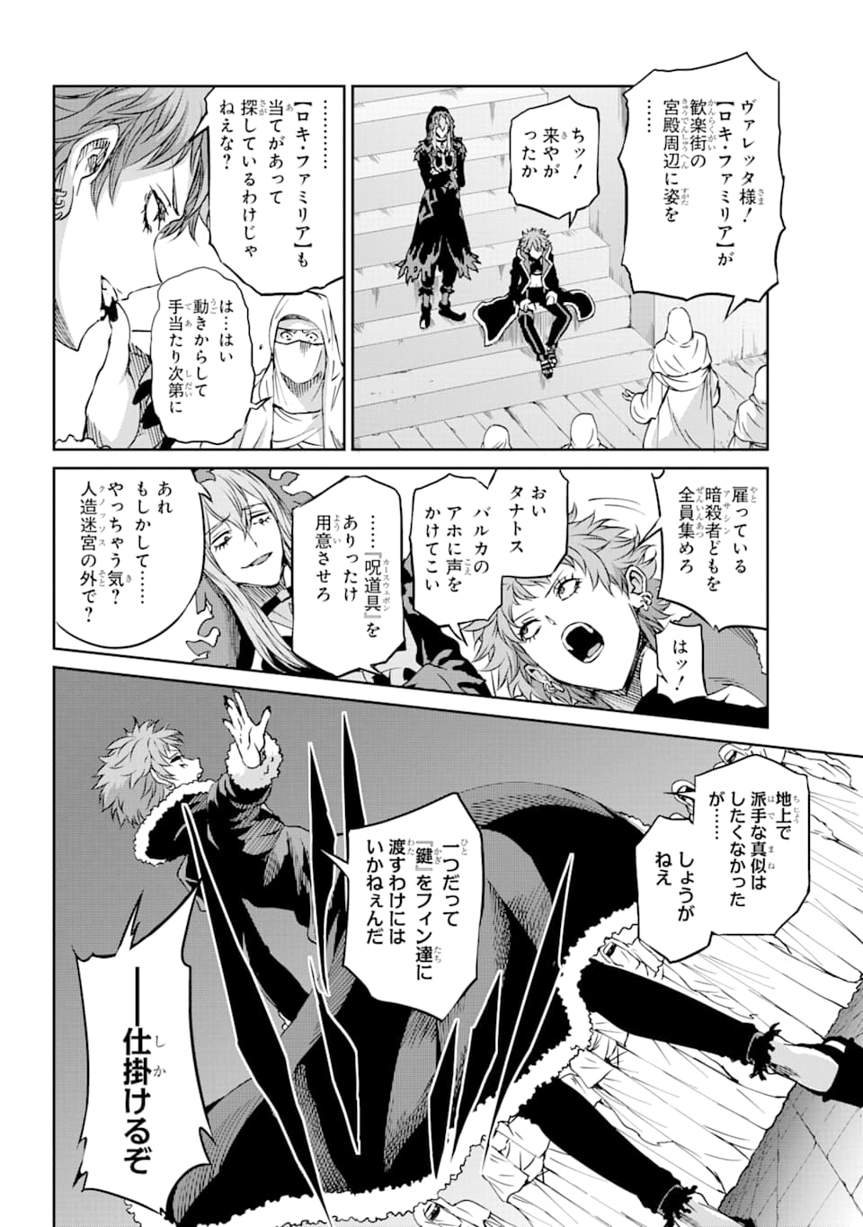 ダンジョンに出会いを求めるのは間違っているだろうか外伝ソード・オラトリア 第72話 - Page 37