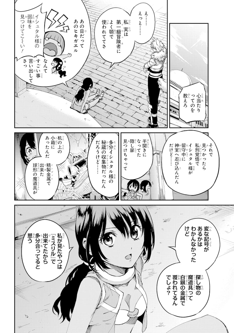 ダンジョンに出会いを求めるのは間違っているだろうか外伝ソード・オラトリア 第72話 - Page 40