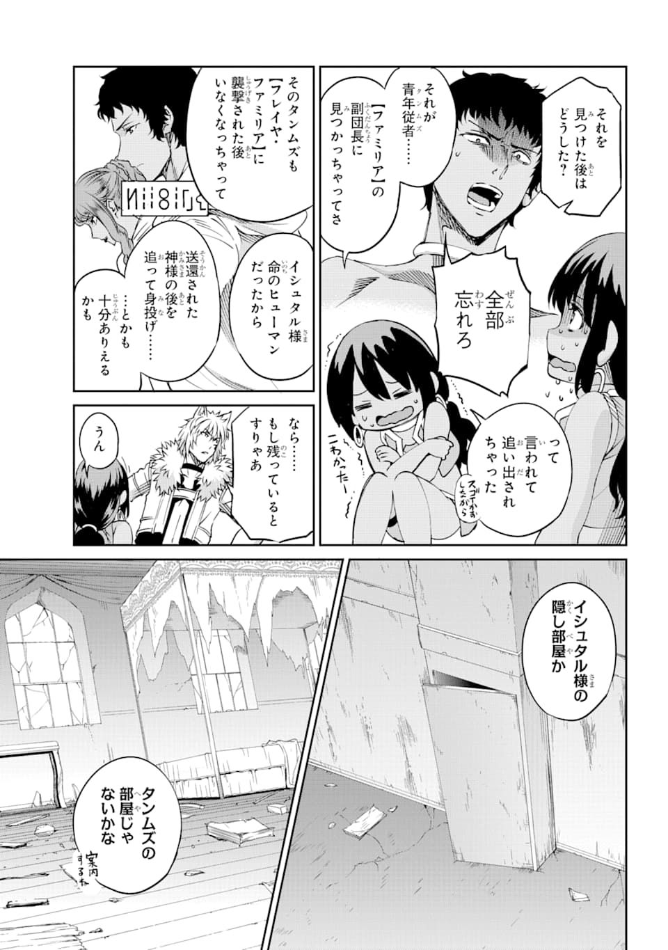 ダンジョンに出会いを求めるのは間違っているだろうか外伝ソード・オラトリア 第72話 - Page 41