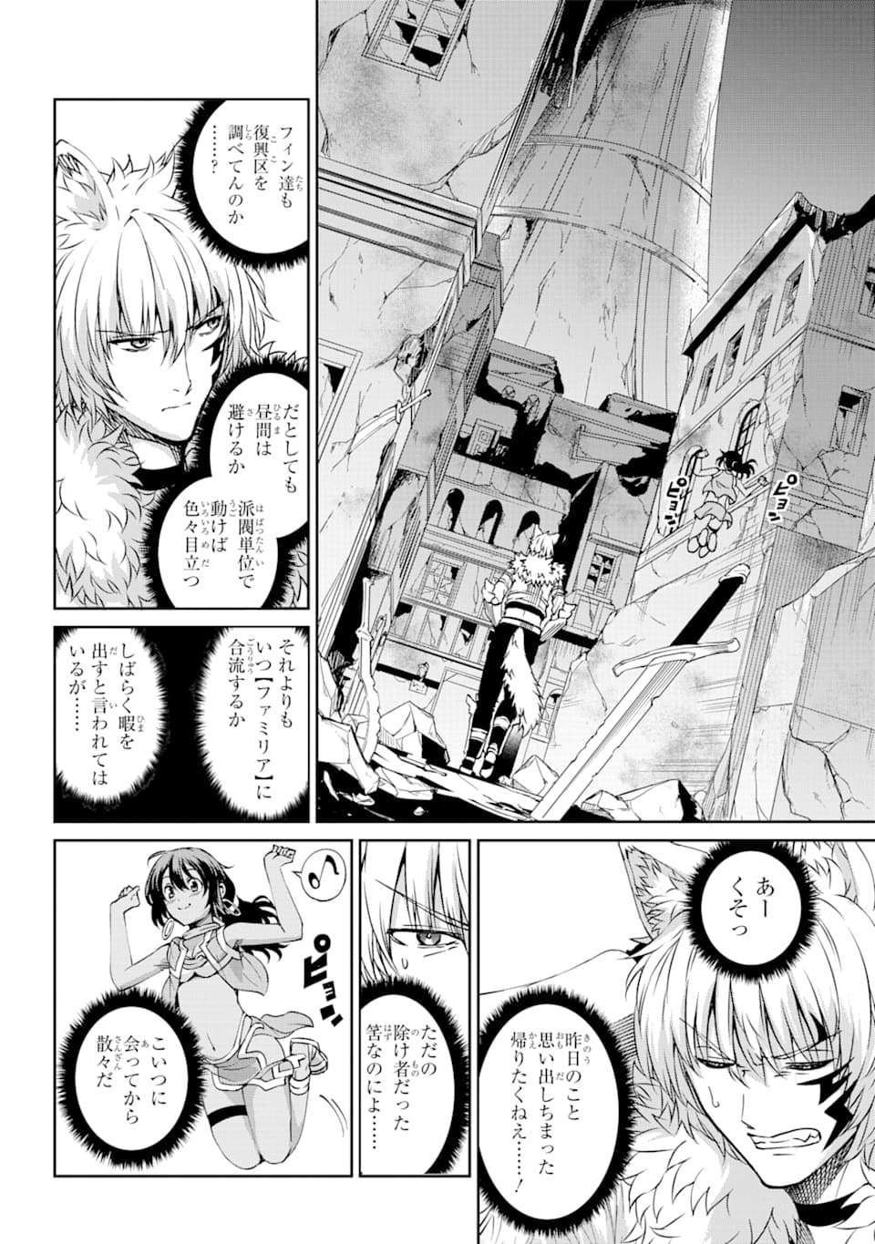 ダンジョンに出会いを求めるのは間違っているだろうか外伝ソード・オラトリア 第72話 - Page 42