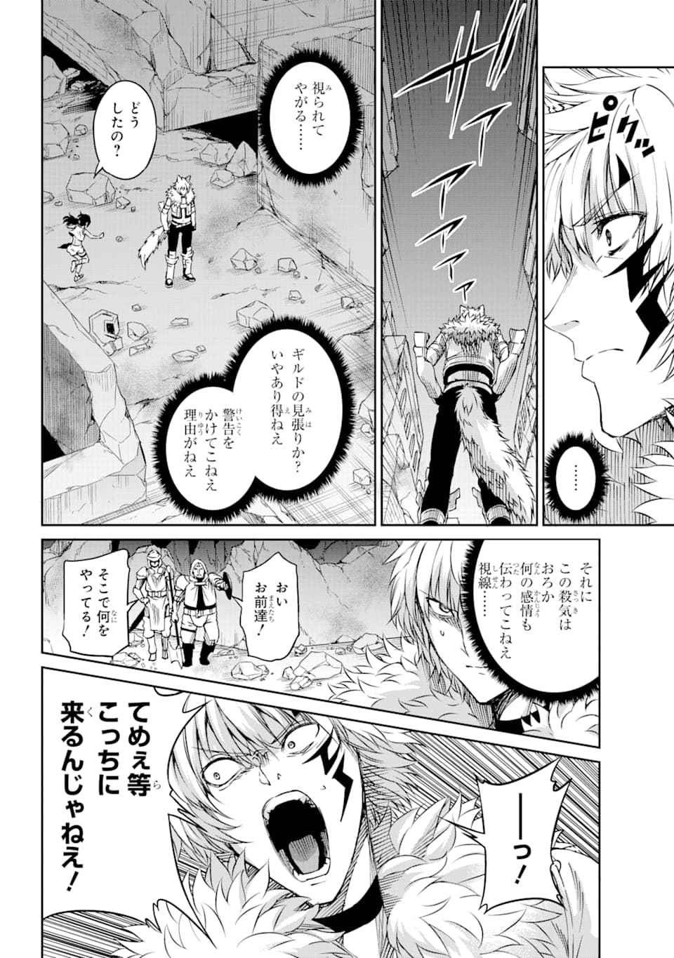 ダンジョンに出会いを求めるのは間違っているだろうか外伝ソード・オラトリア 第72話 - Page 43