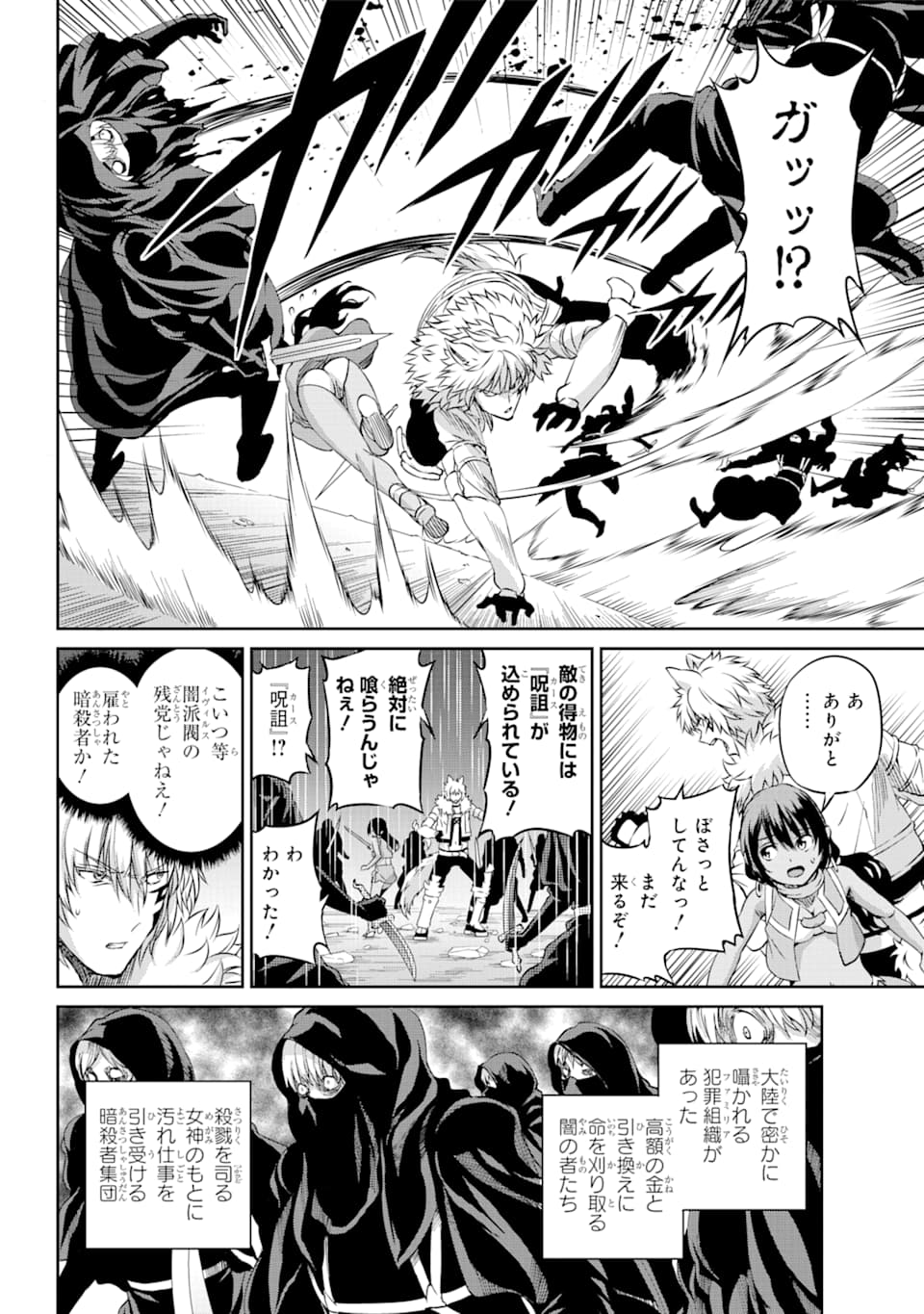 ダンジョンに出会いを求めるのは間違っているだろうか外伝ソード・オラトリア 第73話 - Page 4