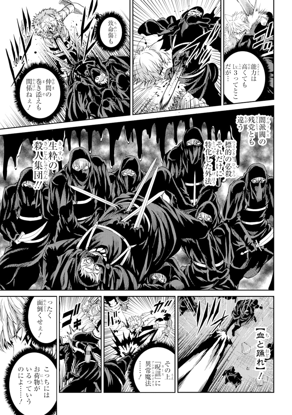 ダンジョンに出会いを求めるのは間違っているだろうか外伝ソード・オラトリア 第73話 - Page 5