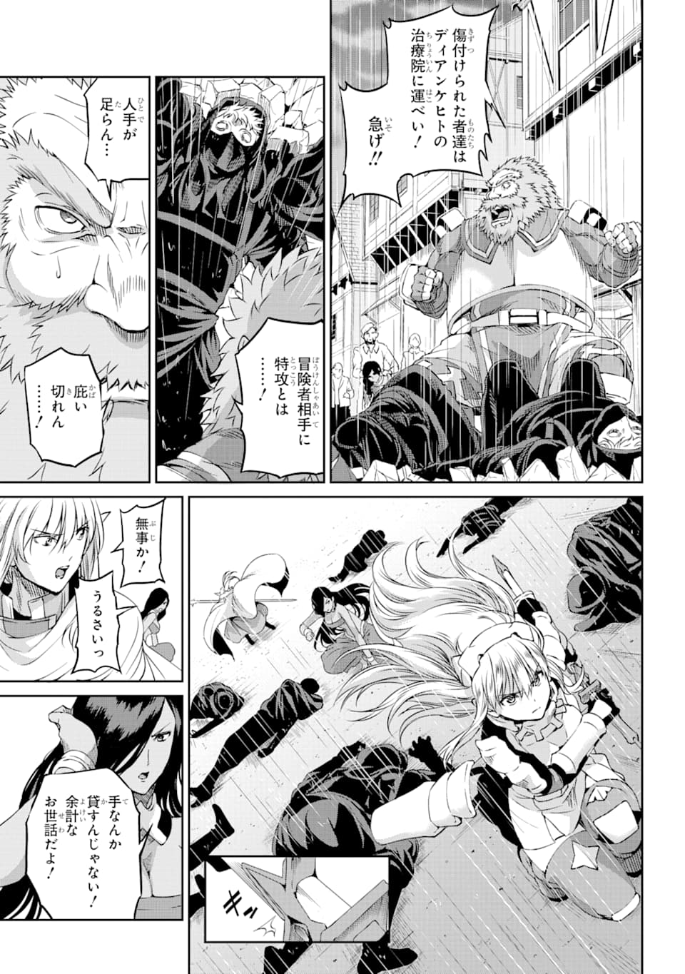 ダンジョンに出会いを求めるのは間違っているだろうか外伝ソード・オラトリア 第73話 - Page 13