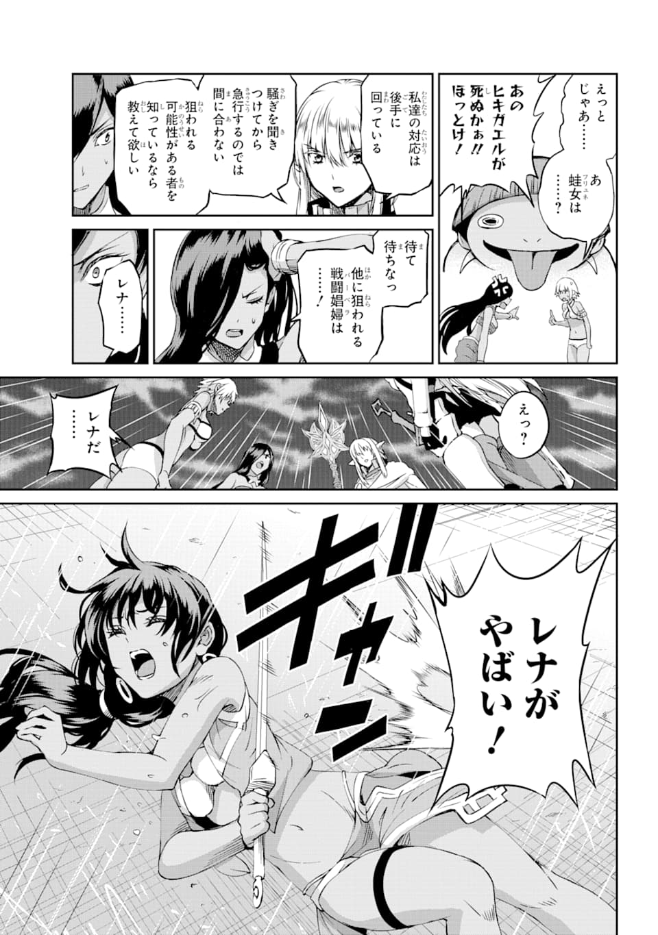 ダンジョンに出会いを求めるのは間違っているだろうか外伝ソード・オラトリア 第73話 - Page 15