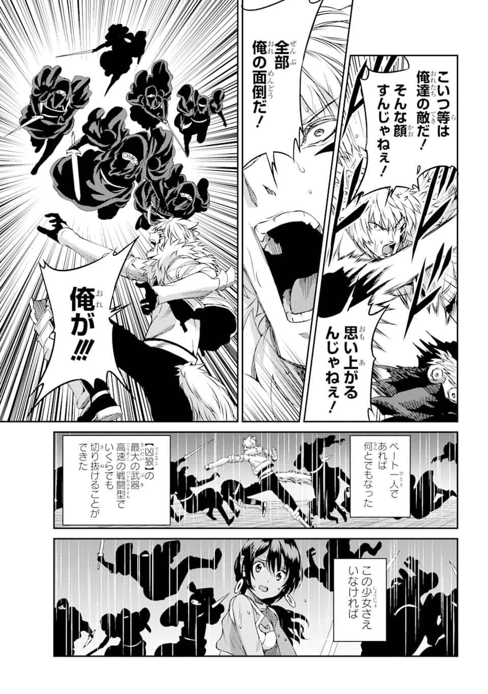 ダンジョンに出会いを求めるのは間違っているだろうか外伝ソード・オラトリア 第73話 - Page 17